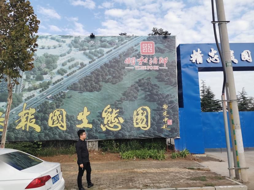 精忠報國生態園